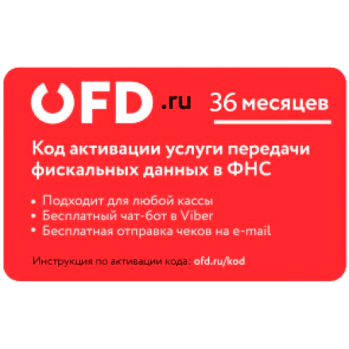 Код активации Промо тарифа 36 (ОФД.РУ) купить в Бердске